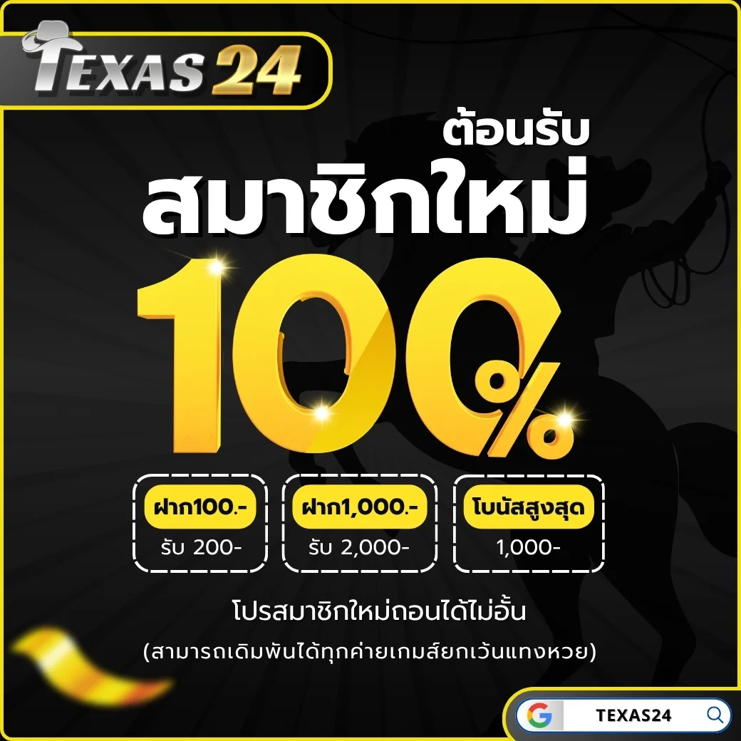 โปรสมัครสมาชิกใหม่