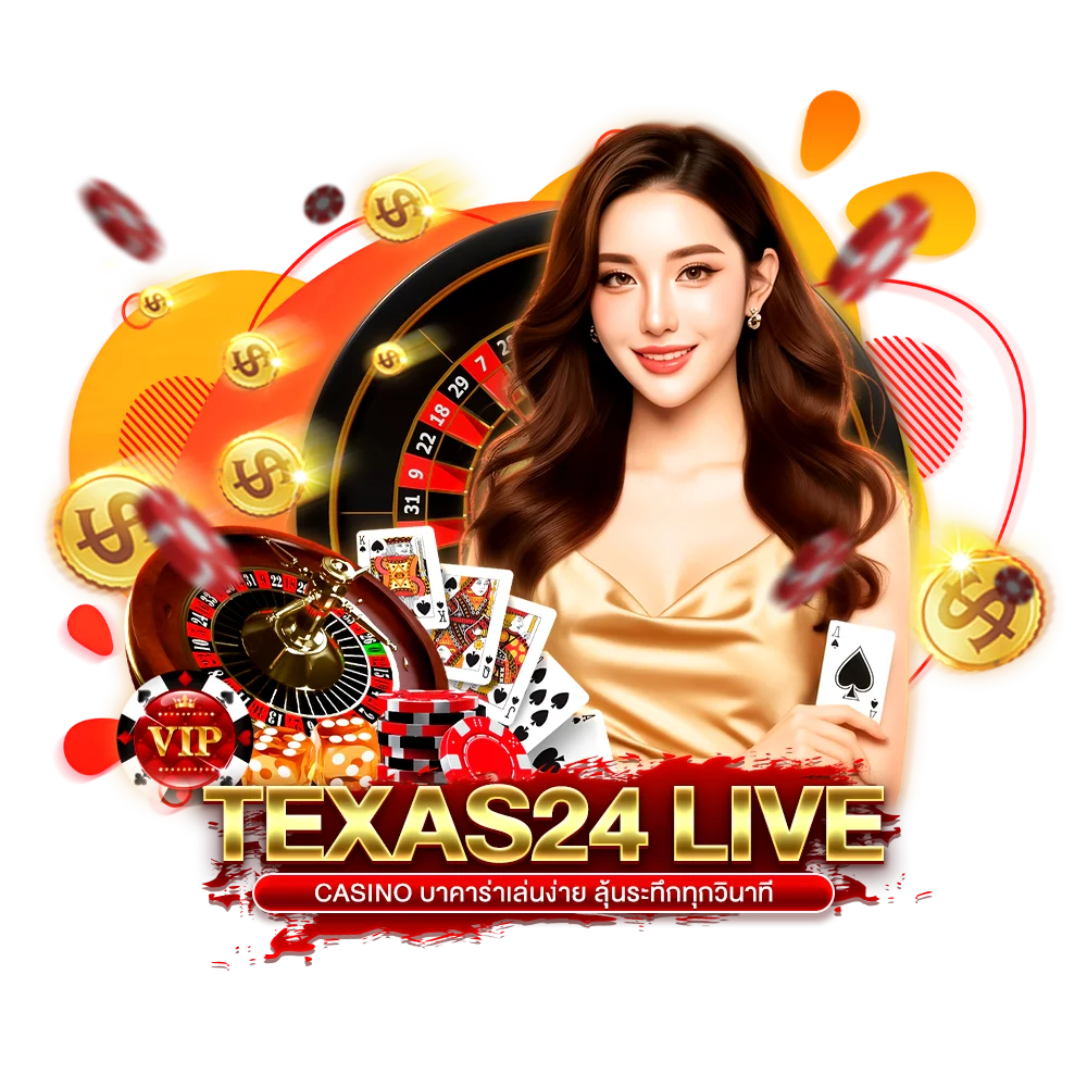 texas24 live casino บาคาร่าเล่นง่าย ลุ้นระทึกทุกวินาที