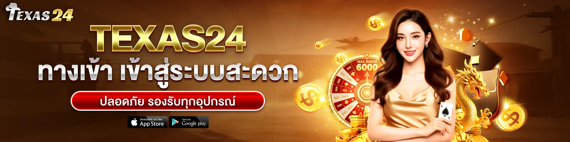 ทางเข้า Texas24