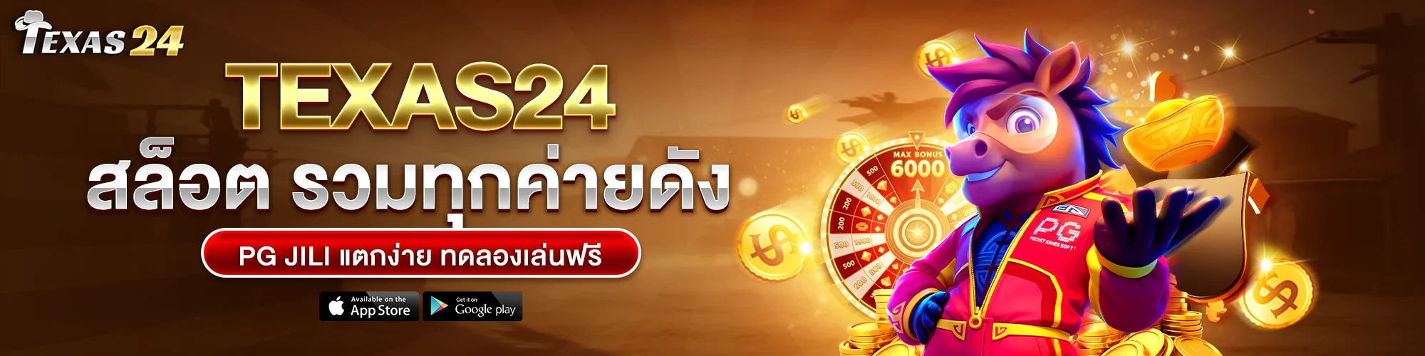 สล็อตออนไลน์ Texas24