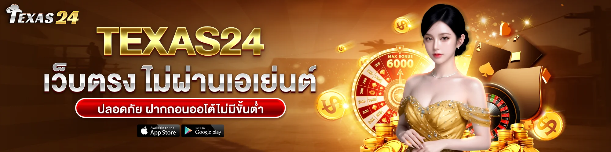 Texas24 เว็บตรง