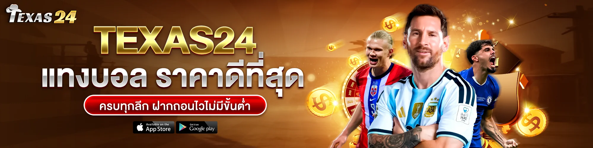 แทงบอลออนไลน์ Texas24